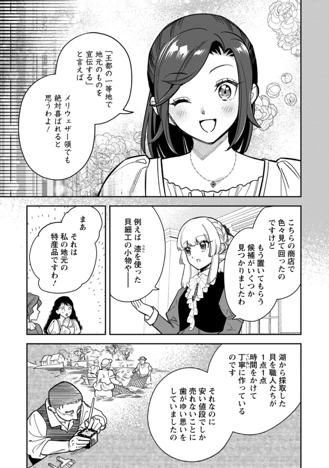 関係改善をあきらめて距離をおいたら、塩対応だった婚約者が絡んでくるようになりました 第41.2話 - 5