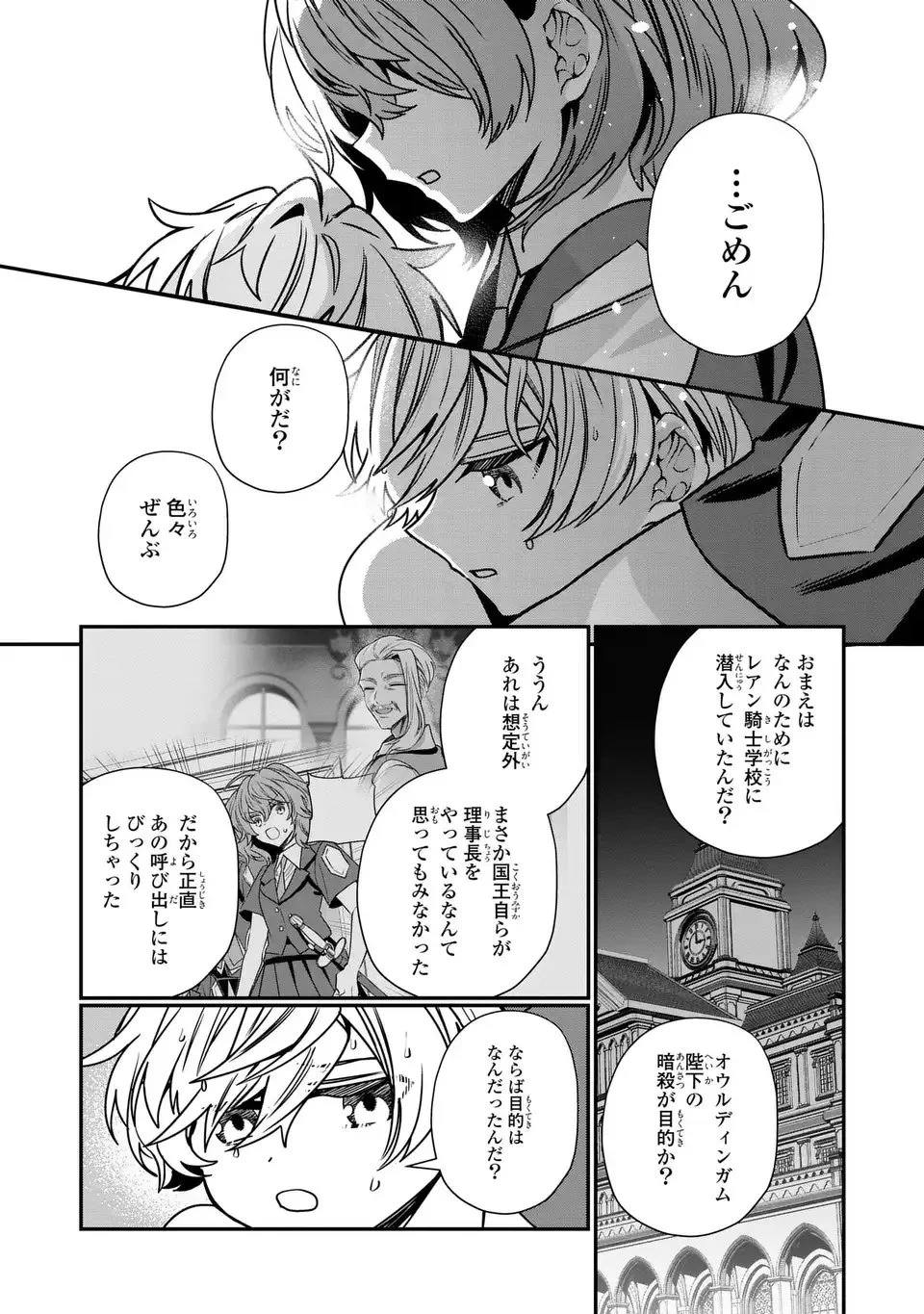 転生してショタ王子になった剣聖は、かつての弟子には絶対にバレたくないっ 第16話 - 11