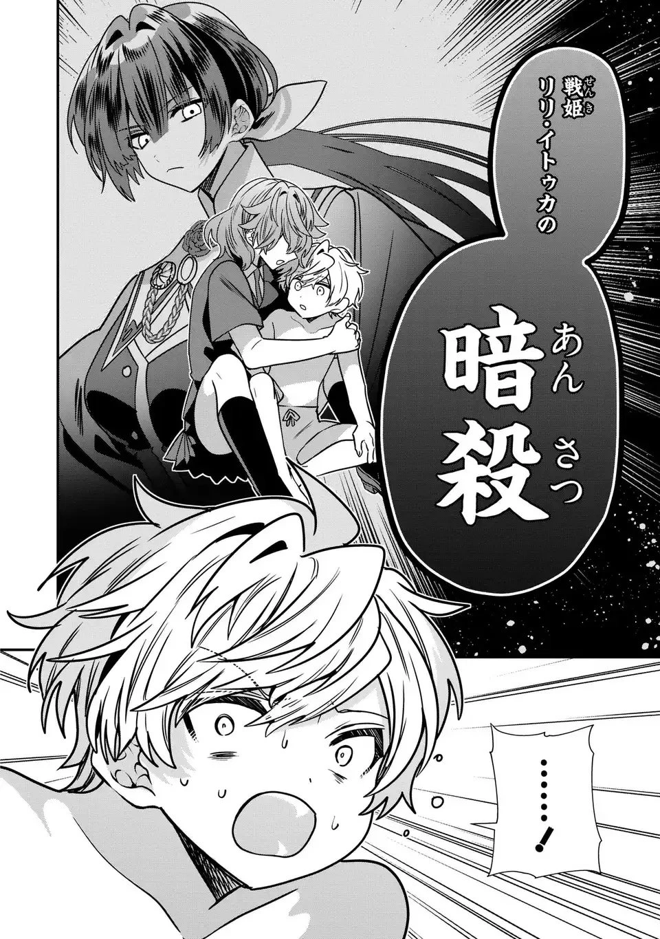 転生してショタ王子になった剣聖は、かつての弟子には絶対にバレたくないっ 第16話 - 12
