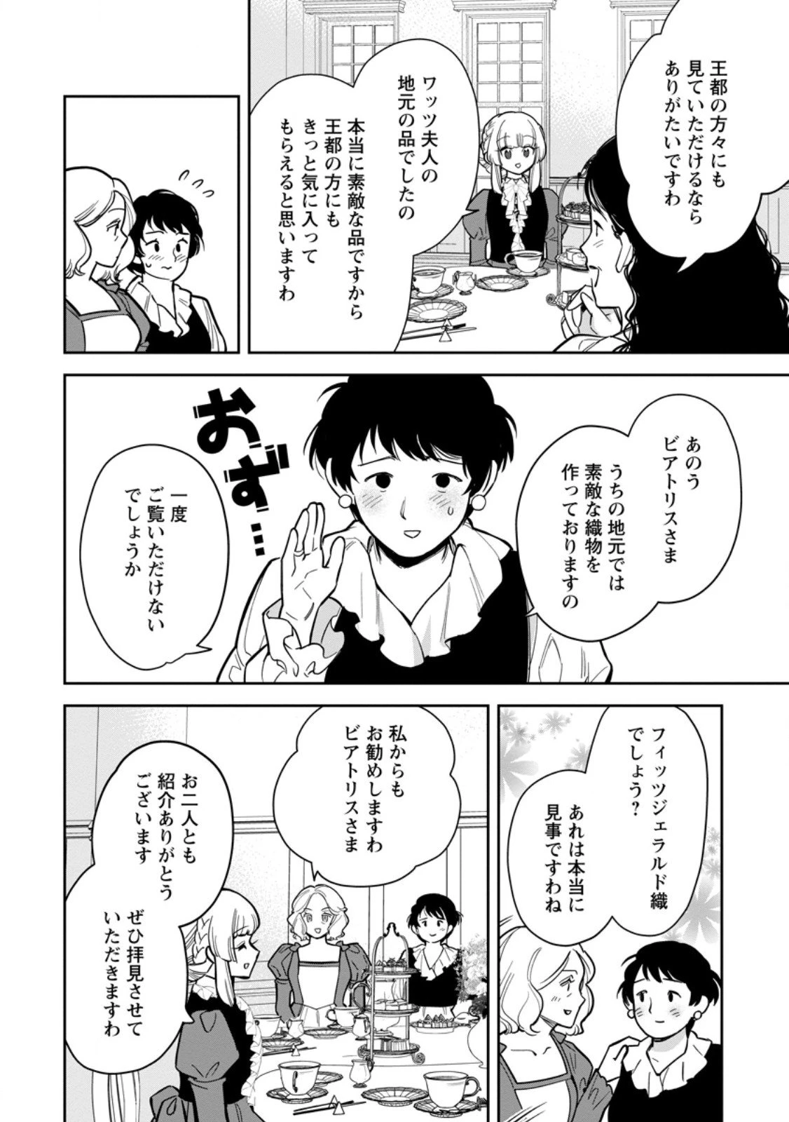 関係改善をあきらめて距離をおいたら、塩対応だった婚約者が絡んでくるようになりました 第41.2話 - 6