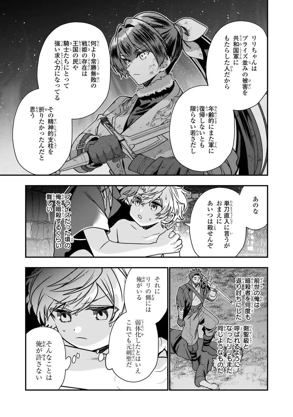 転生してショタ王子になった剣聖は、かつての弟子には絶対にバレたくないっ 第16話 - 13