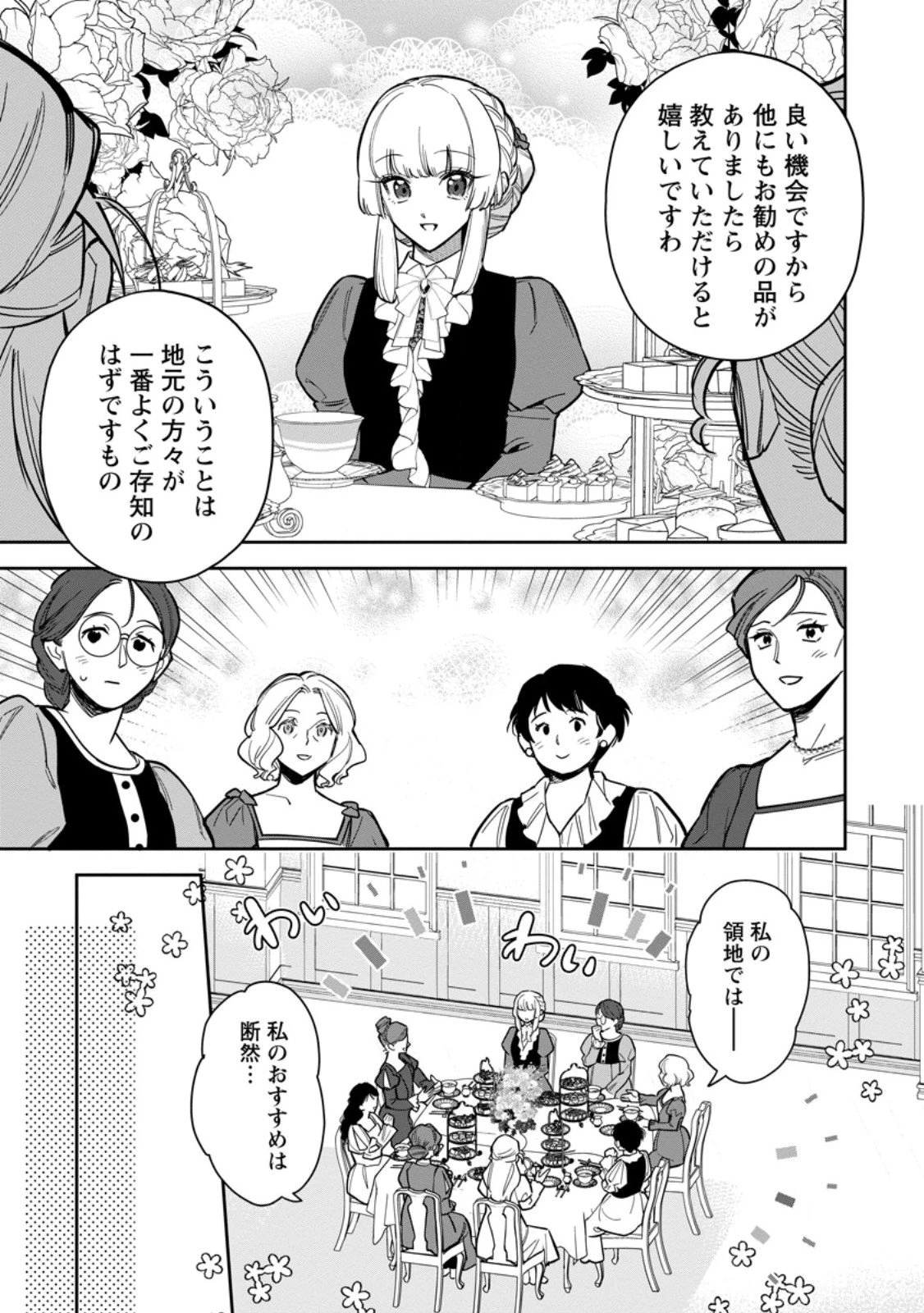 関係改善をあきらめて距離をおいたら、塩対応だった婚約者が絡んでくるようになりました 第41.2話 - 7