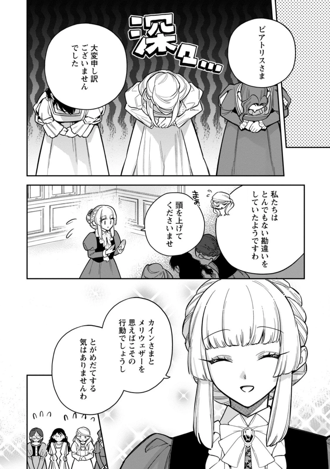 関係改善をあきらめて距離をおいたら、塩対応だった婚約者が絡んでくるようになりました 第41.2話 - 8