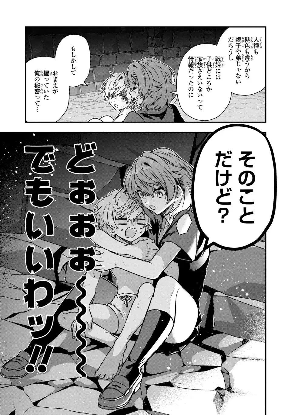 転生してショタ王子になった剣聖は、かつての弟子には絶対にバレたくないっ 第16話 - 15