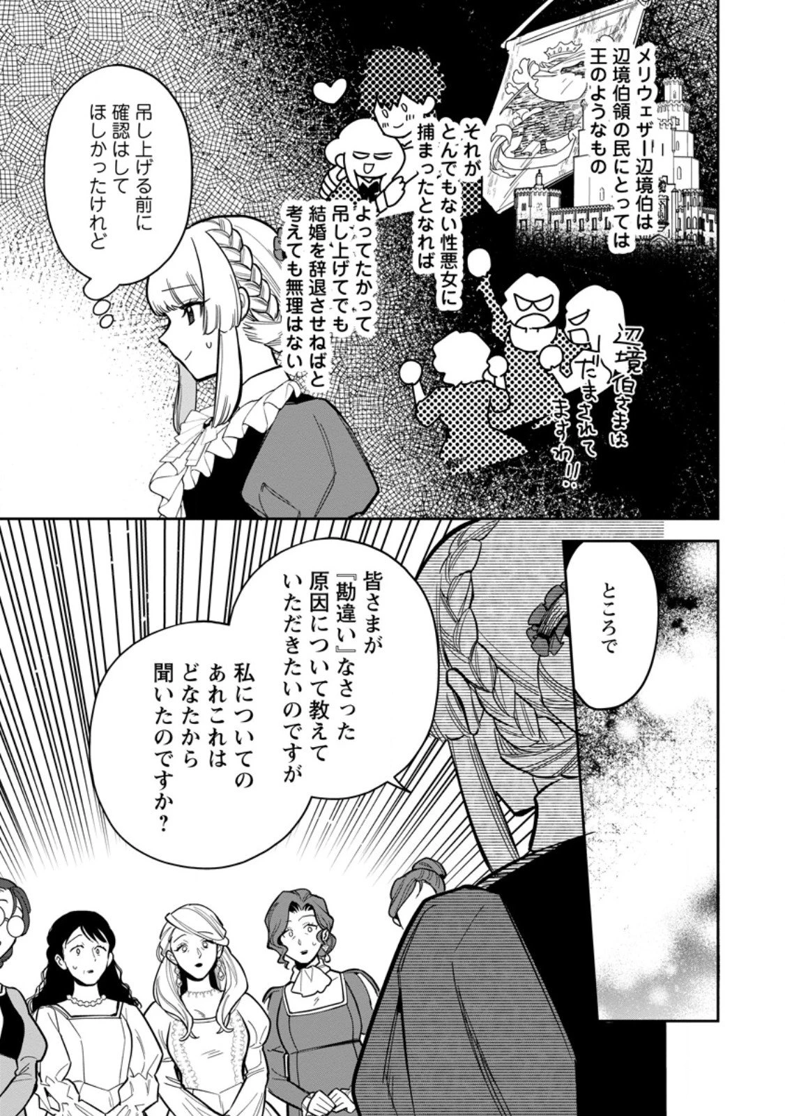 関係改善をあきらめて距離をおいたら、塩対応だった婚約者が絡んでくるようになりました 第41.2話 - 9