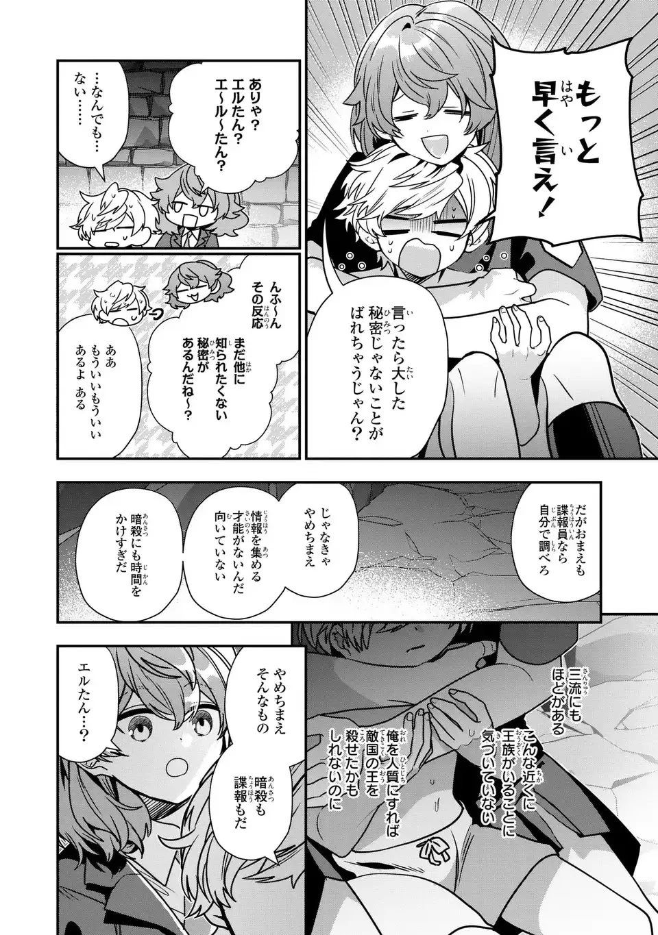 転生してショタ王子になった剣聖は、かつての弟子には絶対にバレたくないっ 第16話 - 16