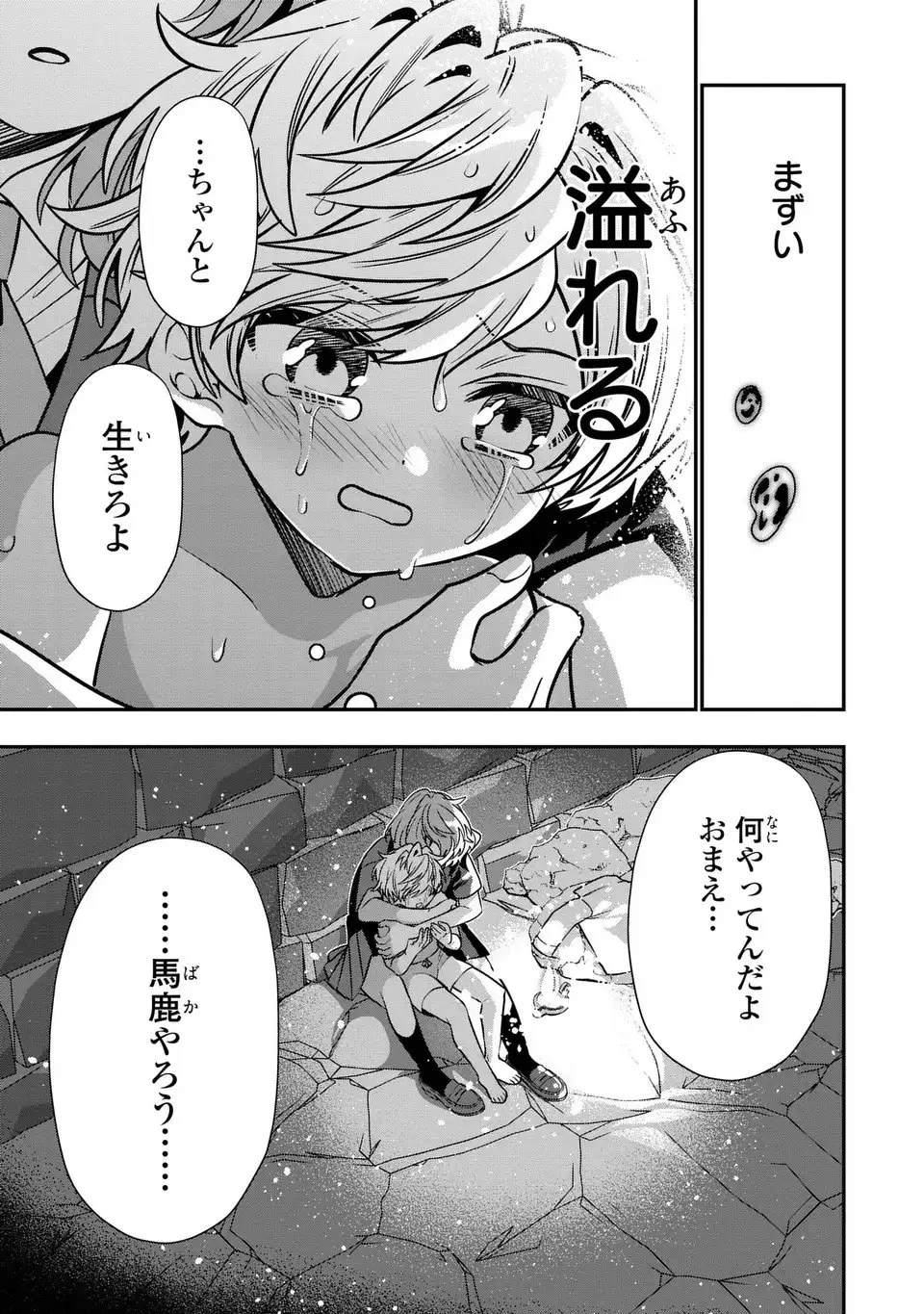 転生してショタ王子になった剣聖は、かつての弟子には絶対にバレたくないっ 第16話 - 17