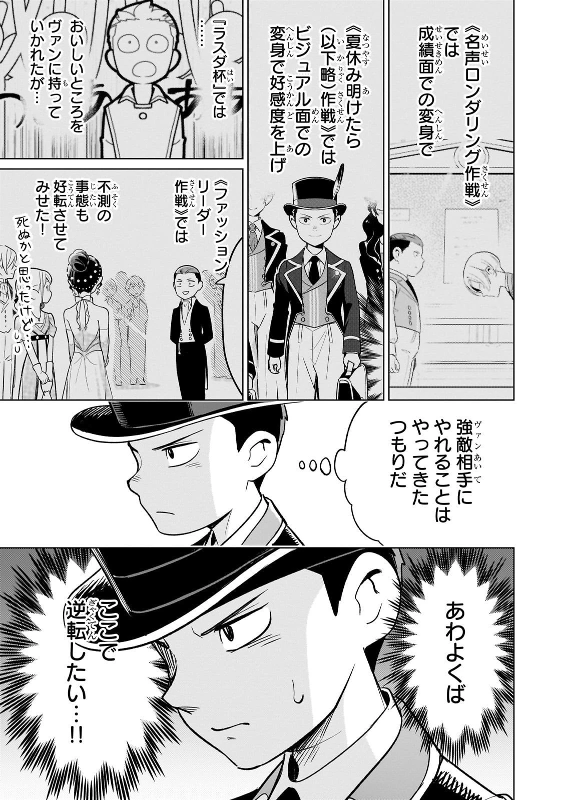 8歳から始める魔法学 第23話 - 3