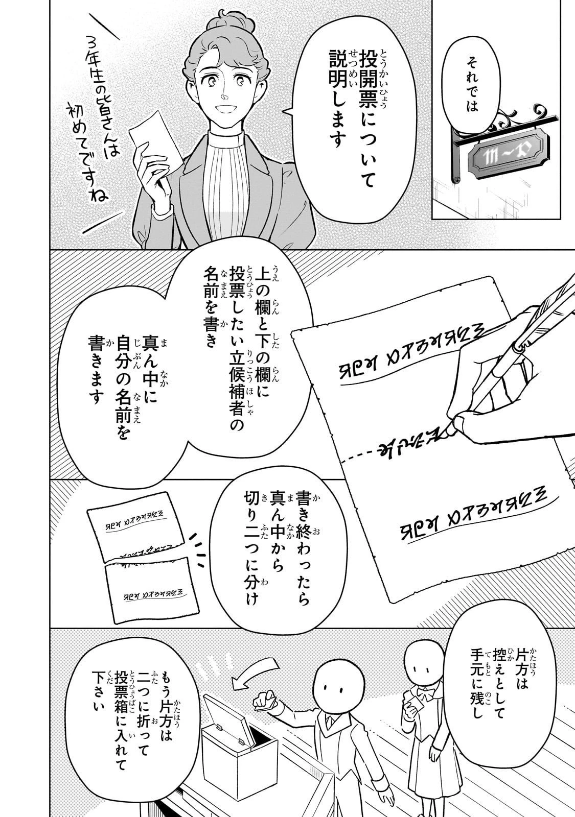 8歳から始める魔法学 第23話 - 4