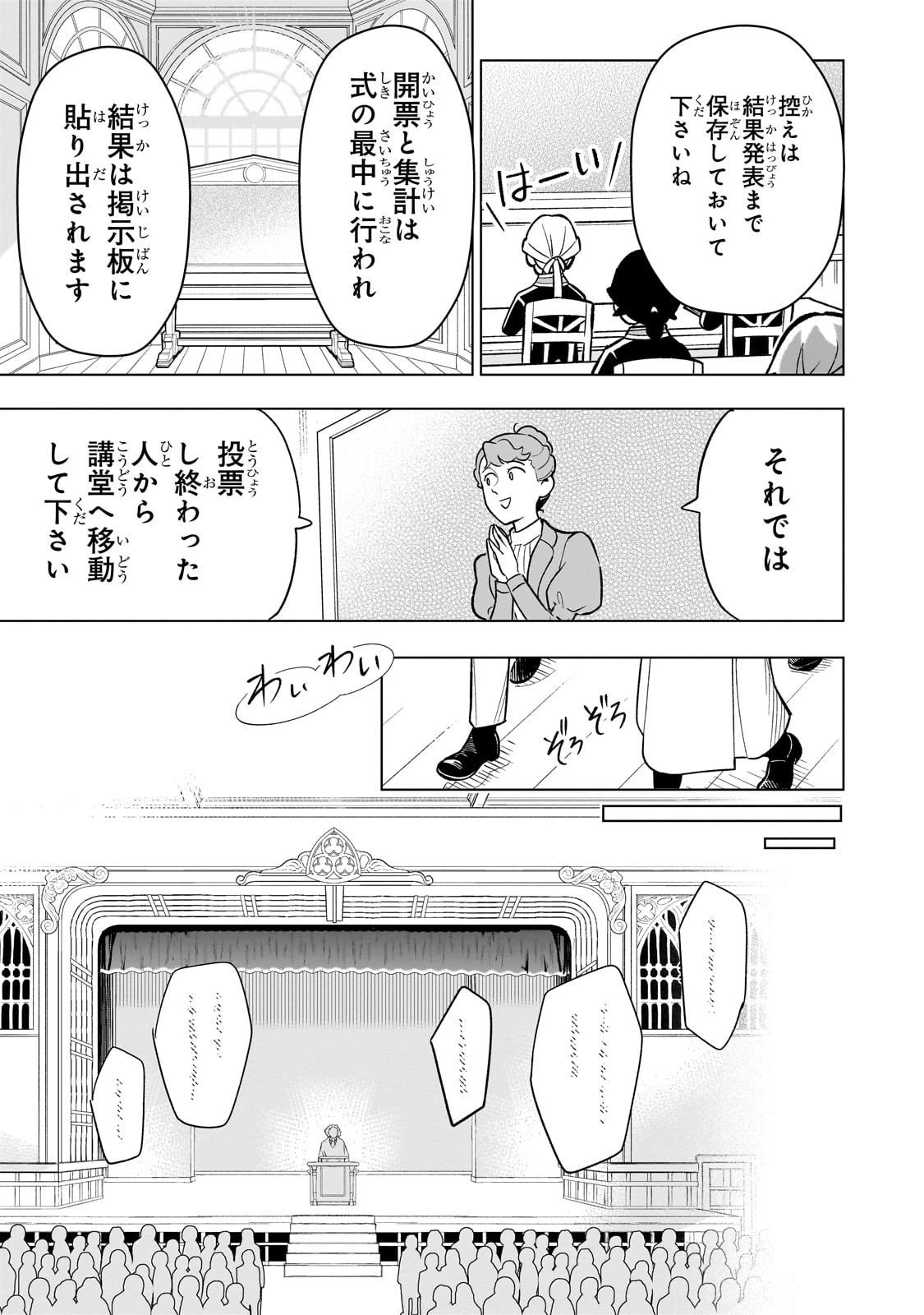 8歳から始める魔法学 第23話 - 5