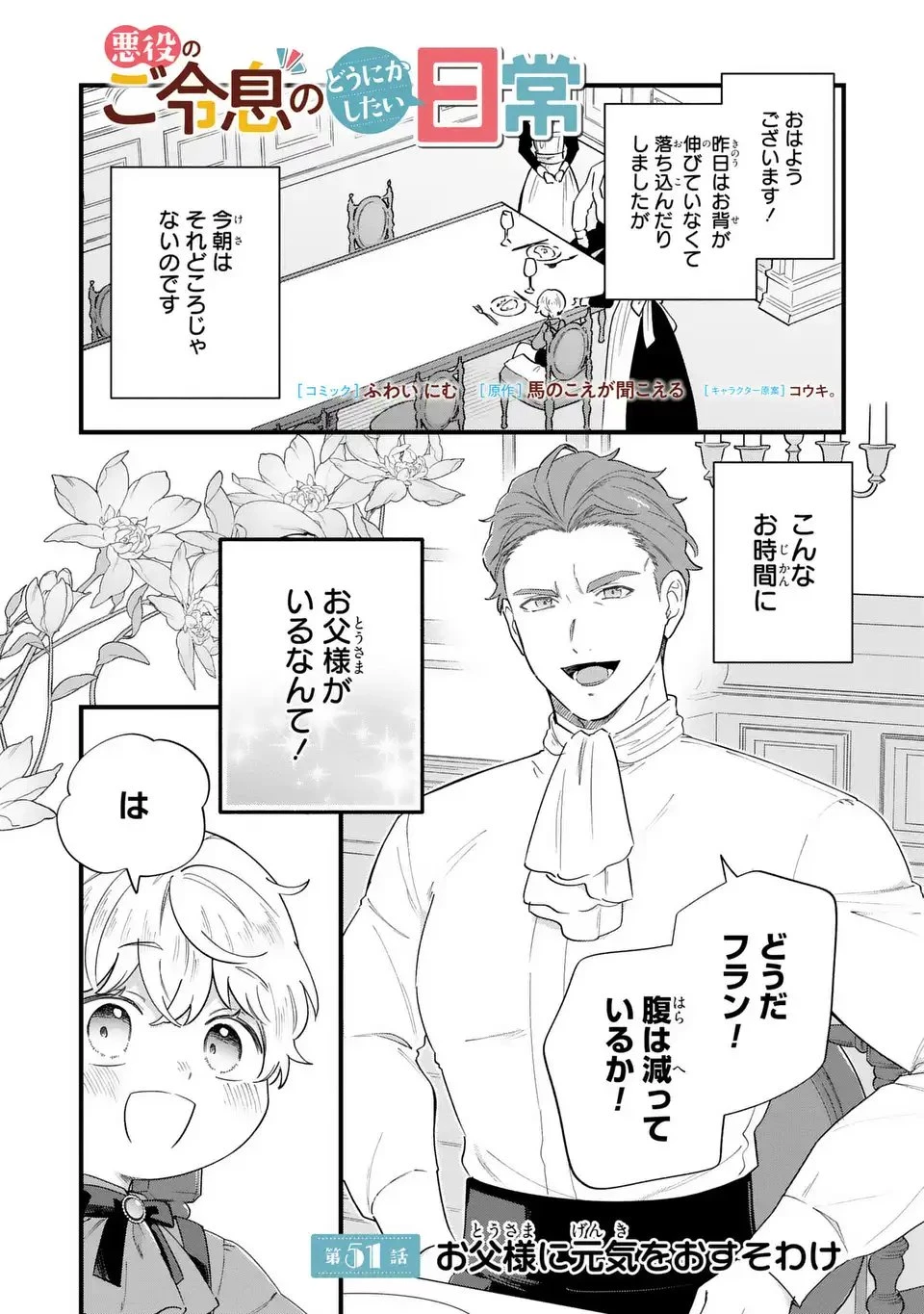 悪役のご令息のどうにかしたい日常 第51話 - 1