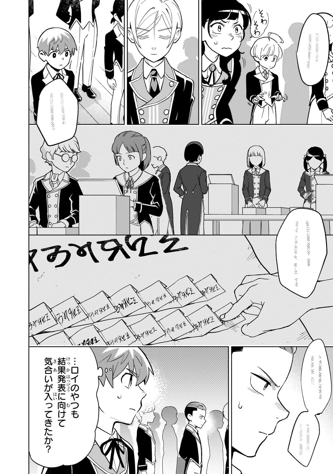 8歳から始める魔法学 第23話 - 6