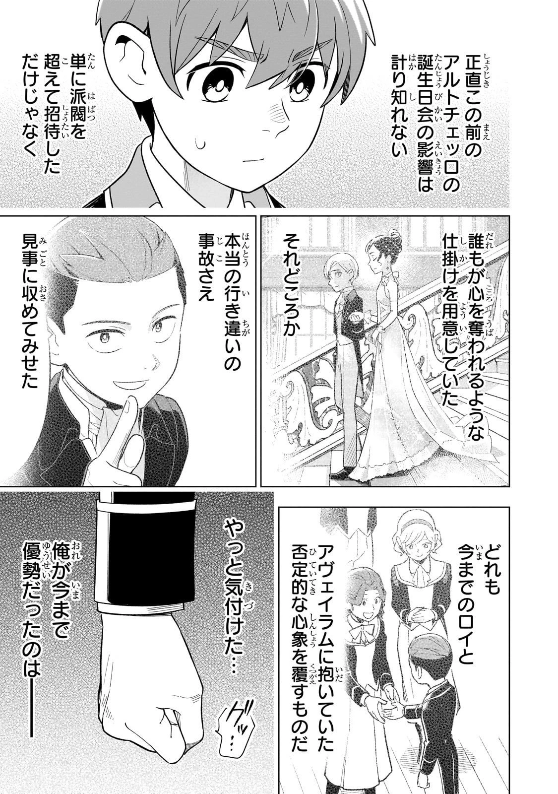 8歳から始める魔法学 第23話 - 7