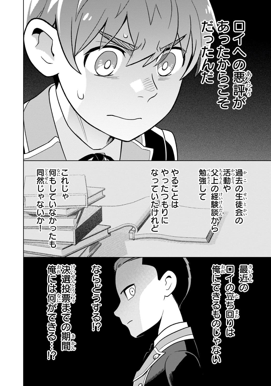 8歳から始める魔法学 第23話 - 8