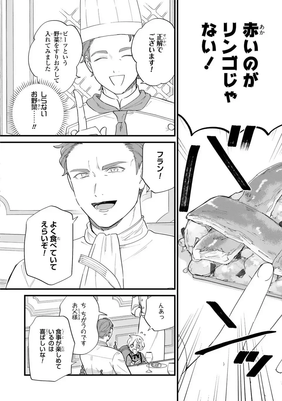 悪役のご令息のどうにかしたい日常 第51話 - 4