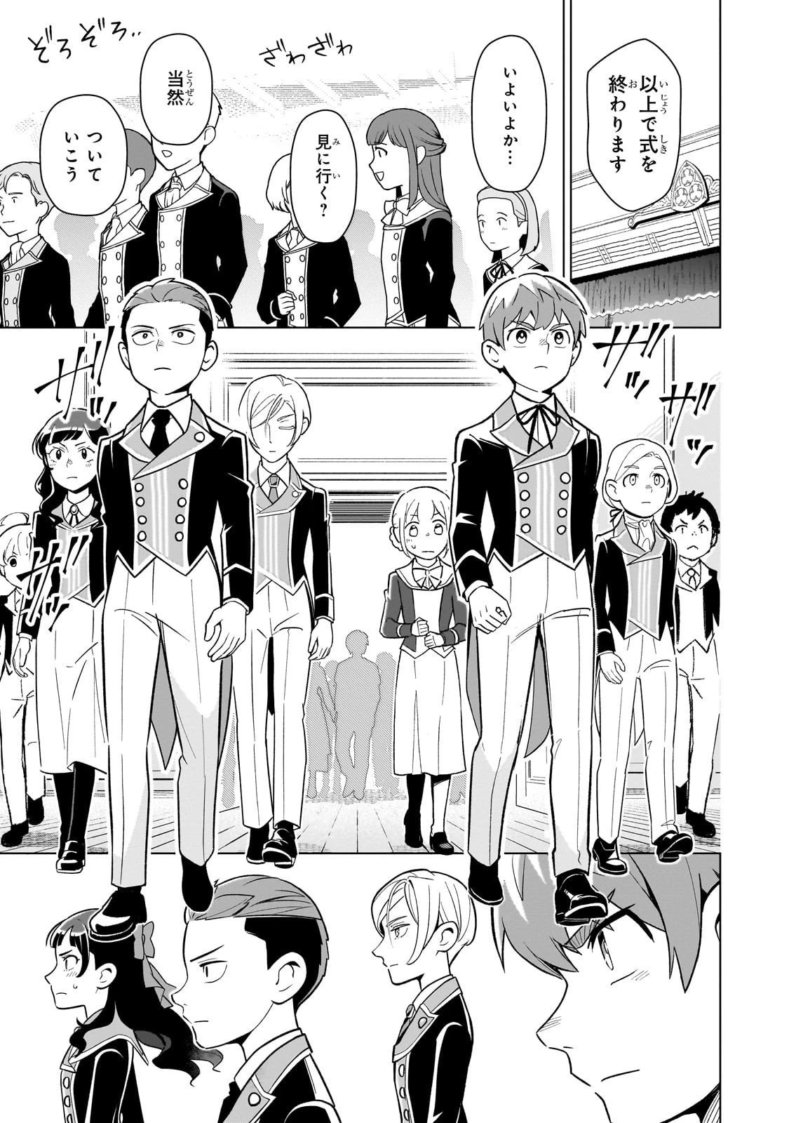 8歳から始める魔法学 第23話 - 9