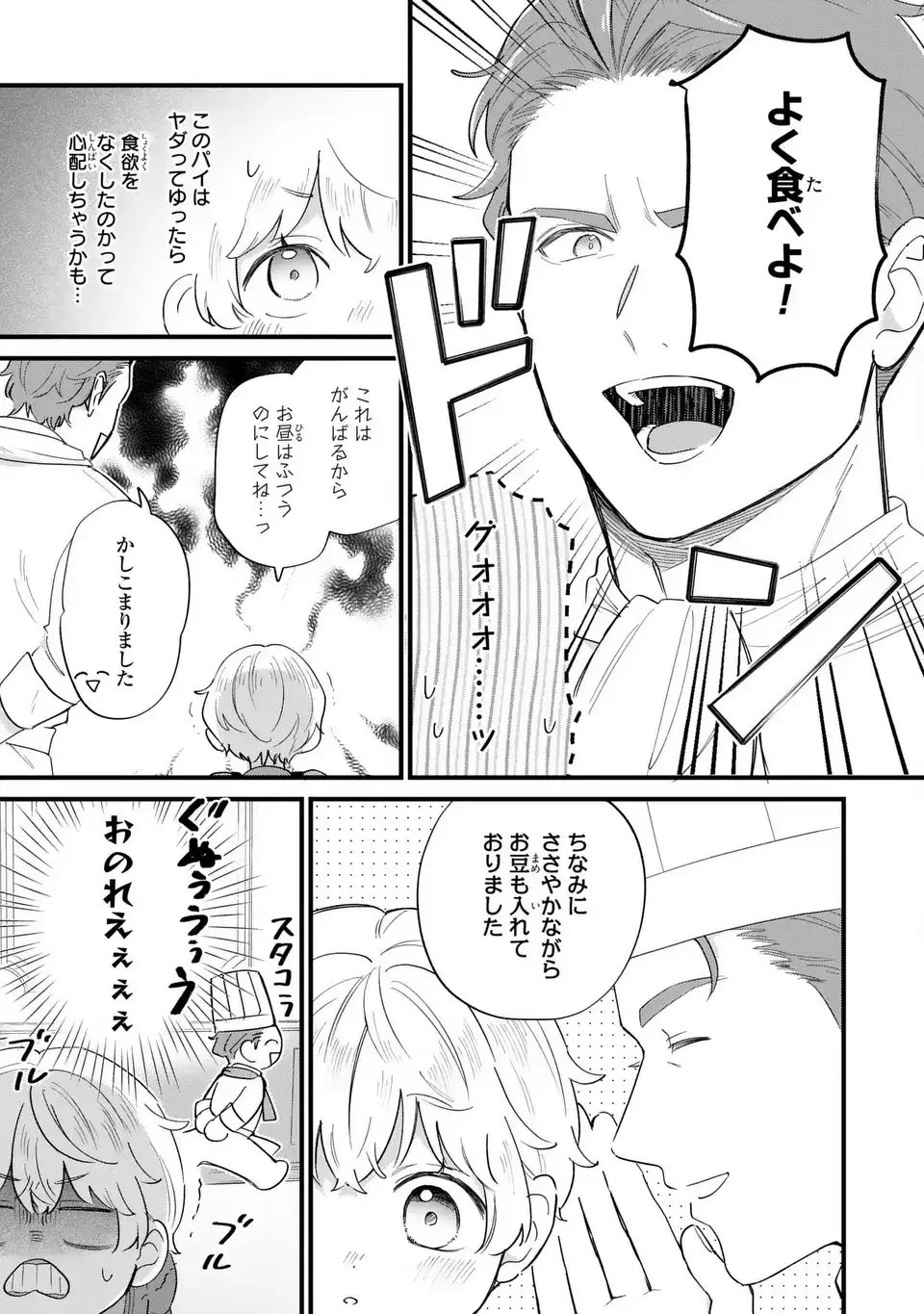 悪役のご令息のどうにかしたい日常 第51話 - 5