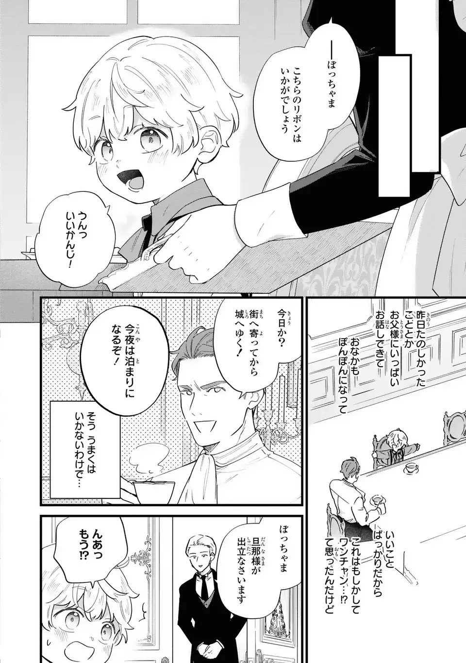 悪役のご令息のどうにかしたい日常 第51話 - 6