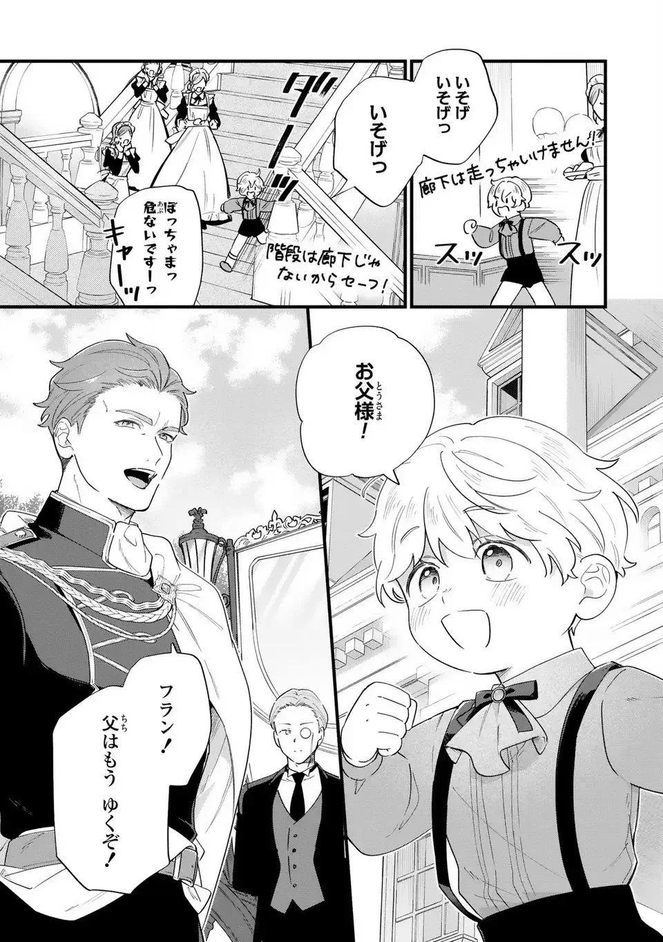 悪役のご令息のどうにかしたい日常 第51話 - 7