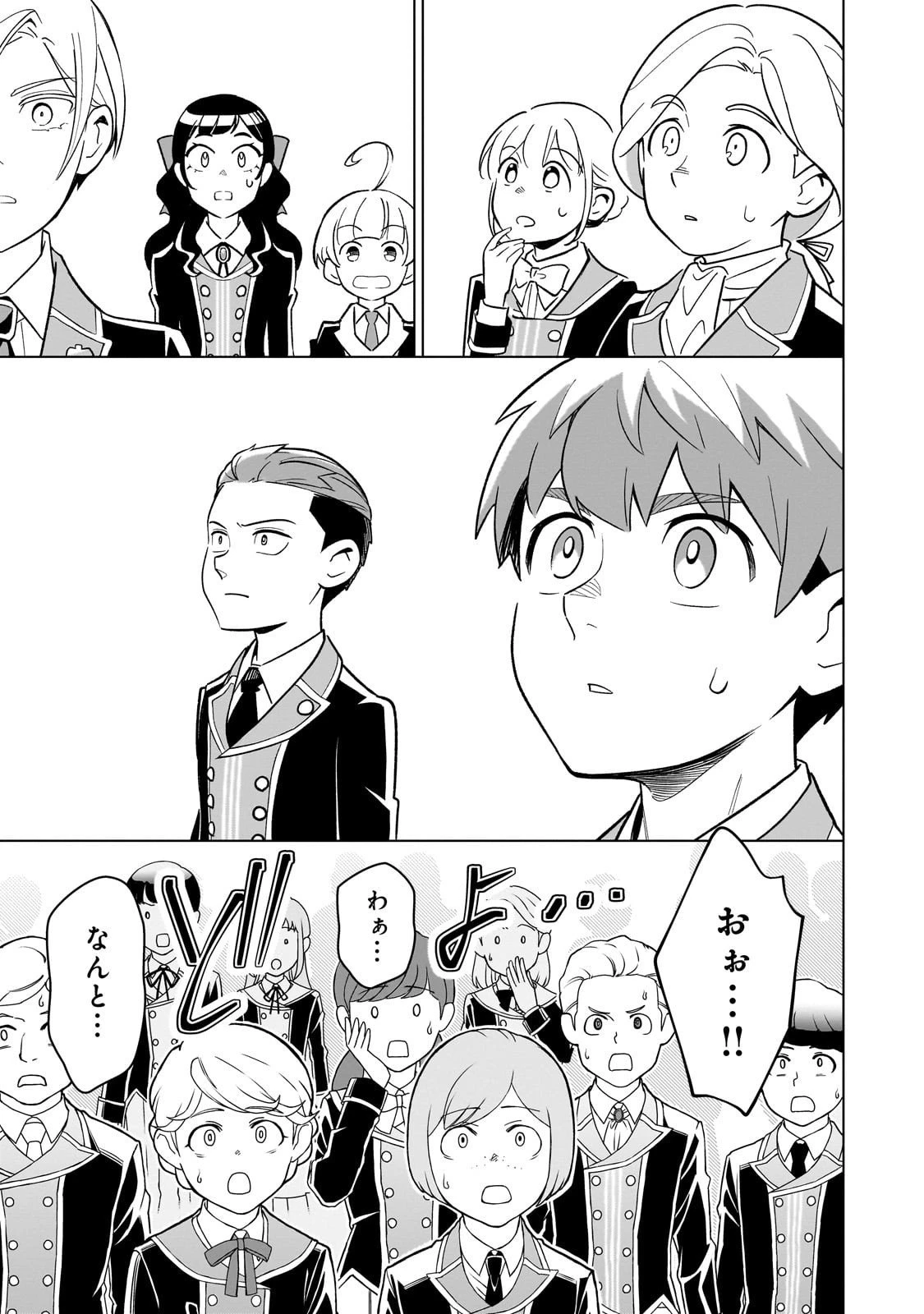 8歳から始める魔法学 第23話 - 11