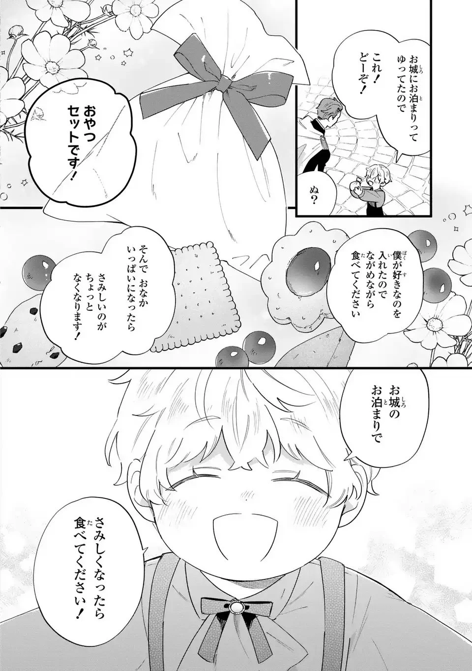 悪役のご令息のどうにかしたい日常 第51話 - 8