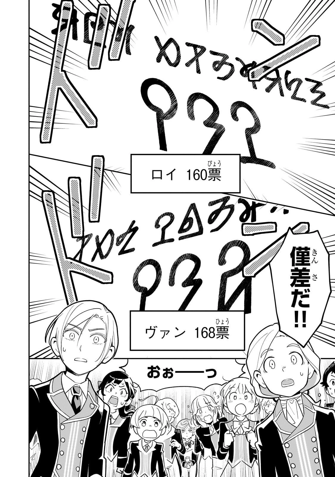 8歳から始める魔法学 第23話 - 12