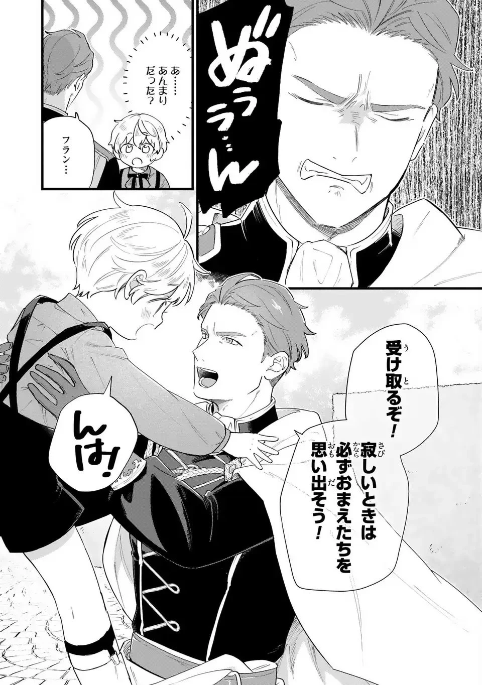 悪役のご令息のどうにかしたい日常 第51話 - 9