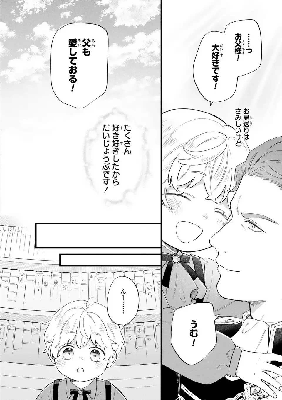 悪役のご令息のどうにかしたい日常 第51話 - 10