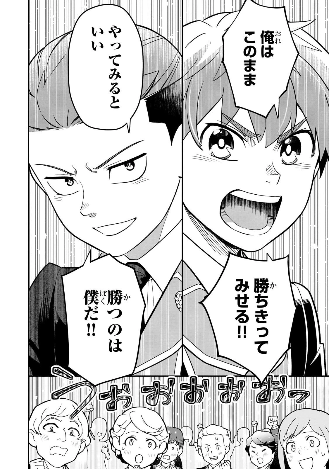 8歳から始める魔法学 第23話 - 14