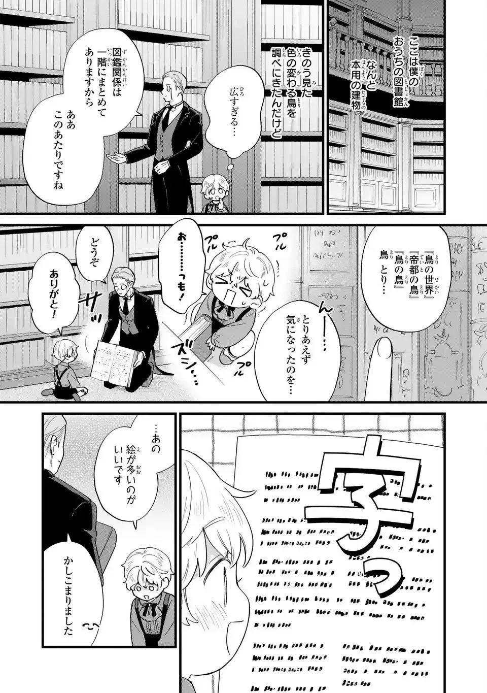 悪役のご令息のどうにかしたい日常 第51話 - 11