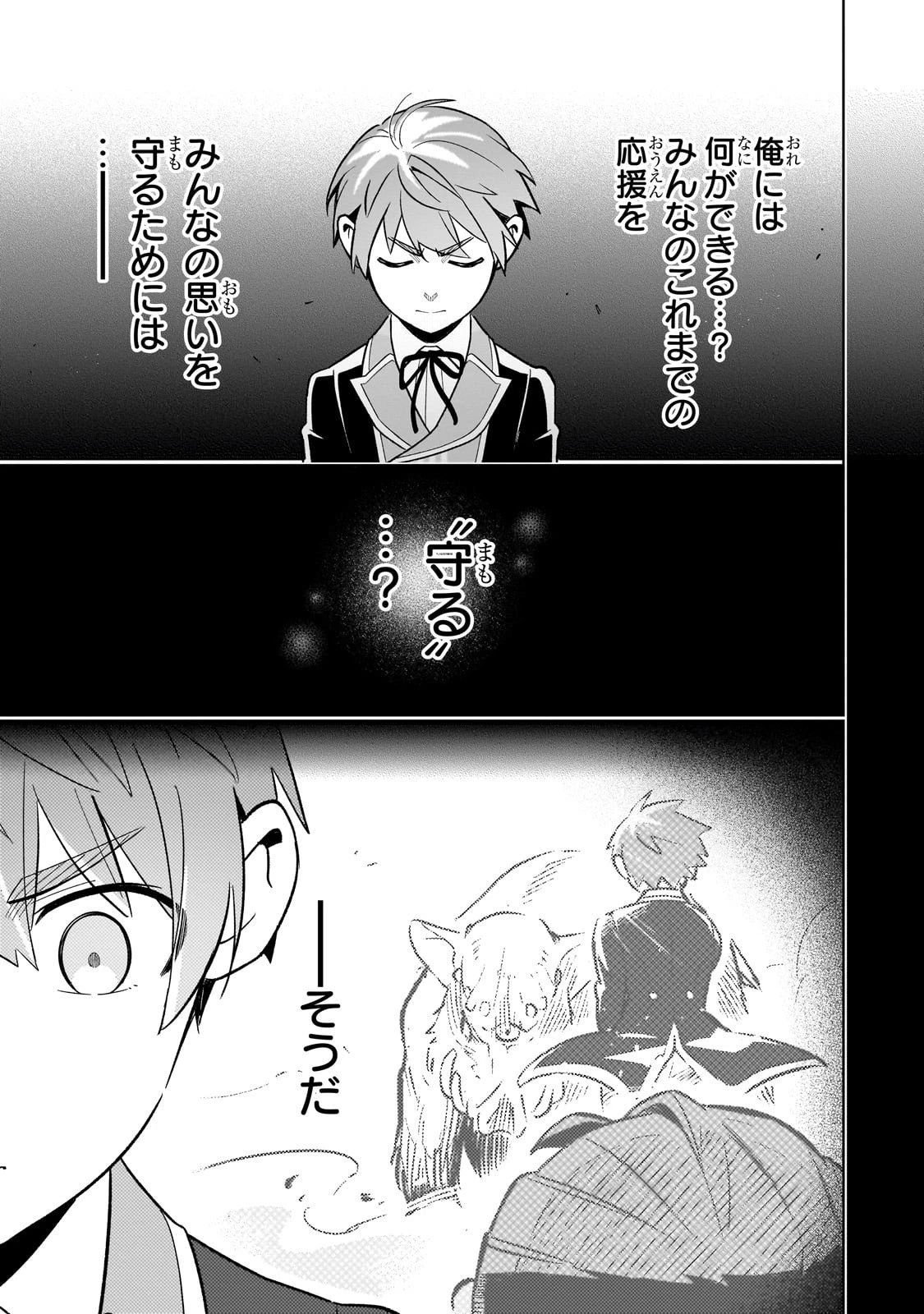 8歳から始める魔法学 第23話 - 15