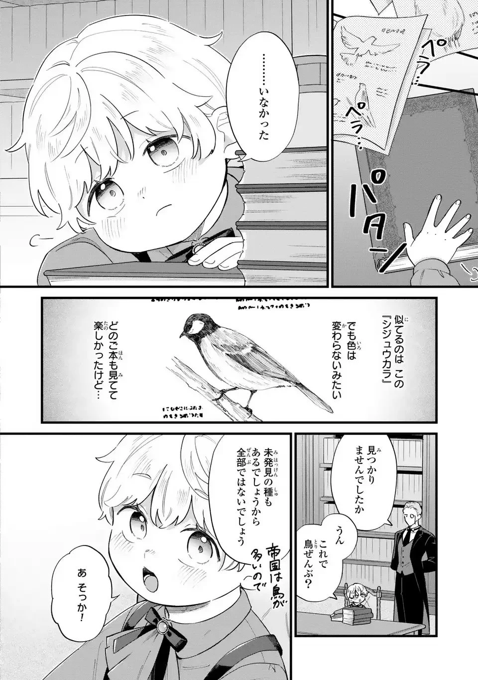 悪役のご令息のどうにかしたい日常 第51話 - 12