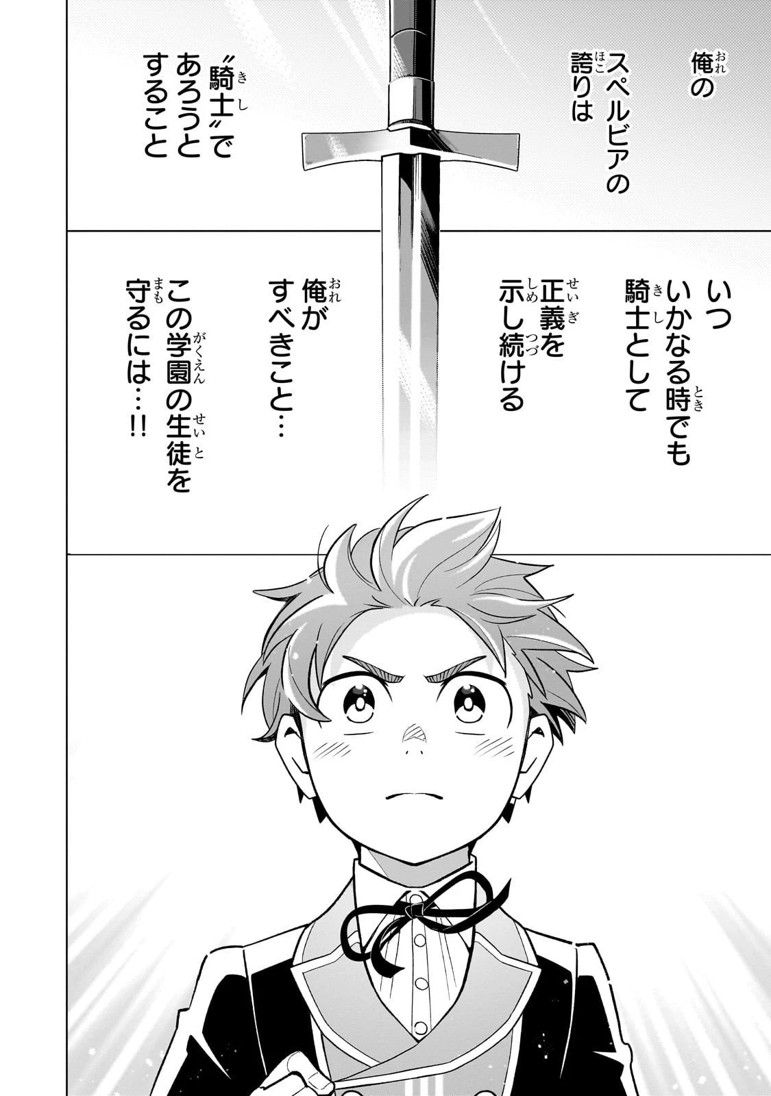 8歳から始める魔法学 第23話 - 16