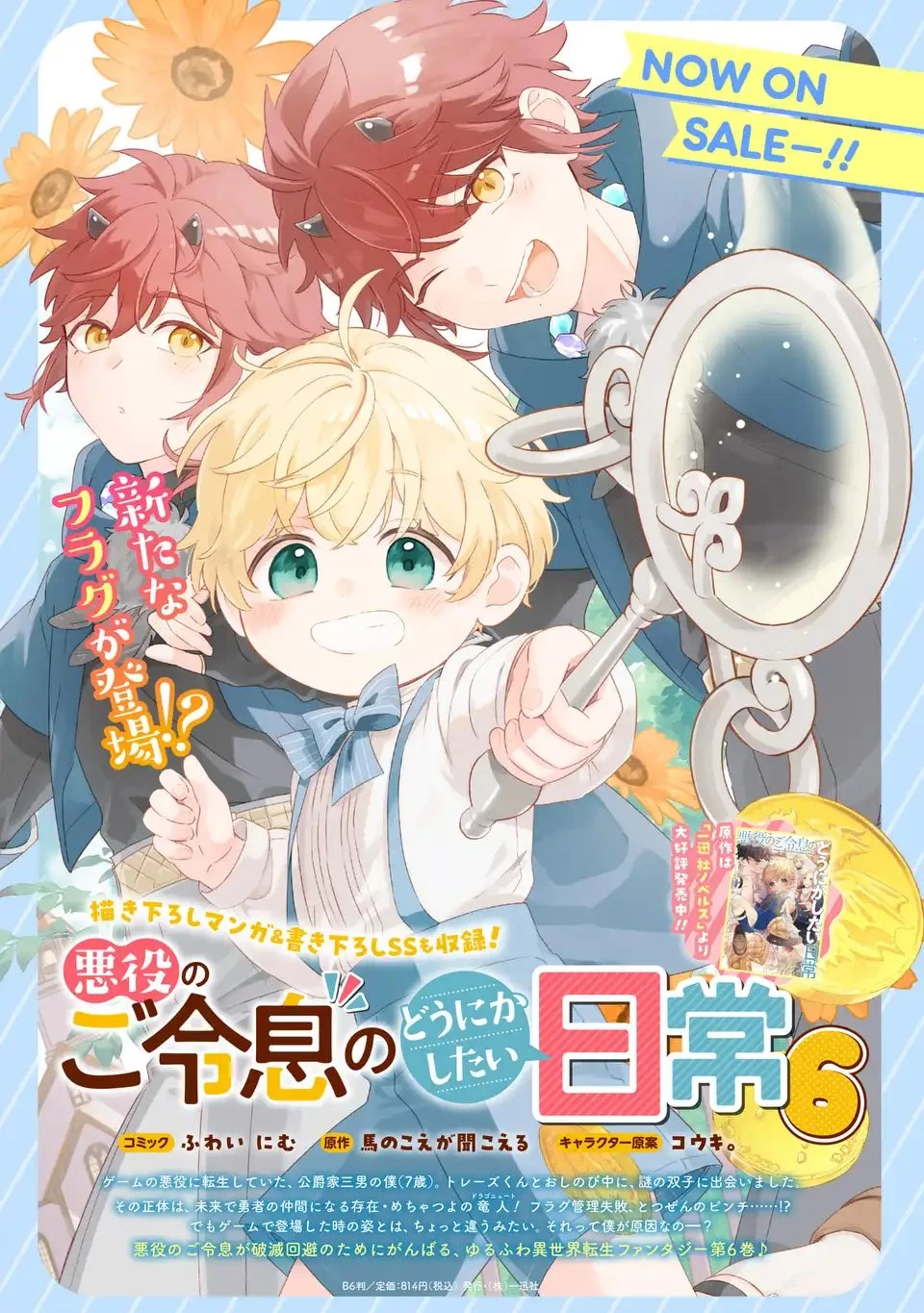 悪役のご令息のどうにかしたい日常 第51話 - 14