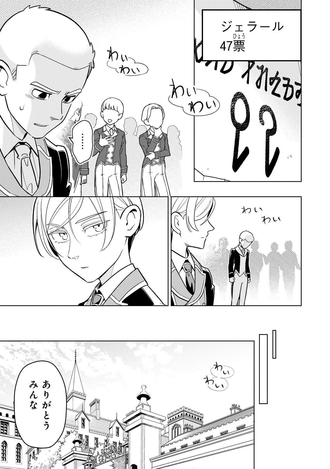 8歳から始める魔法学 第23話 - 17