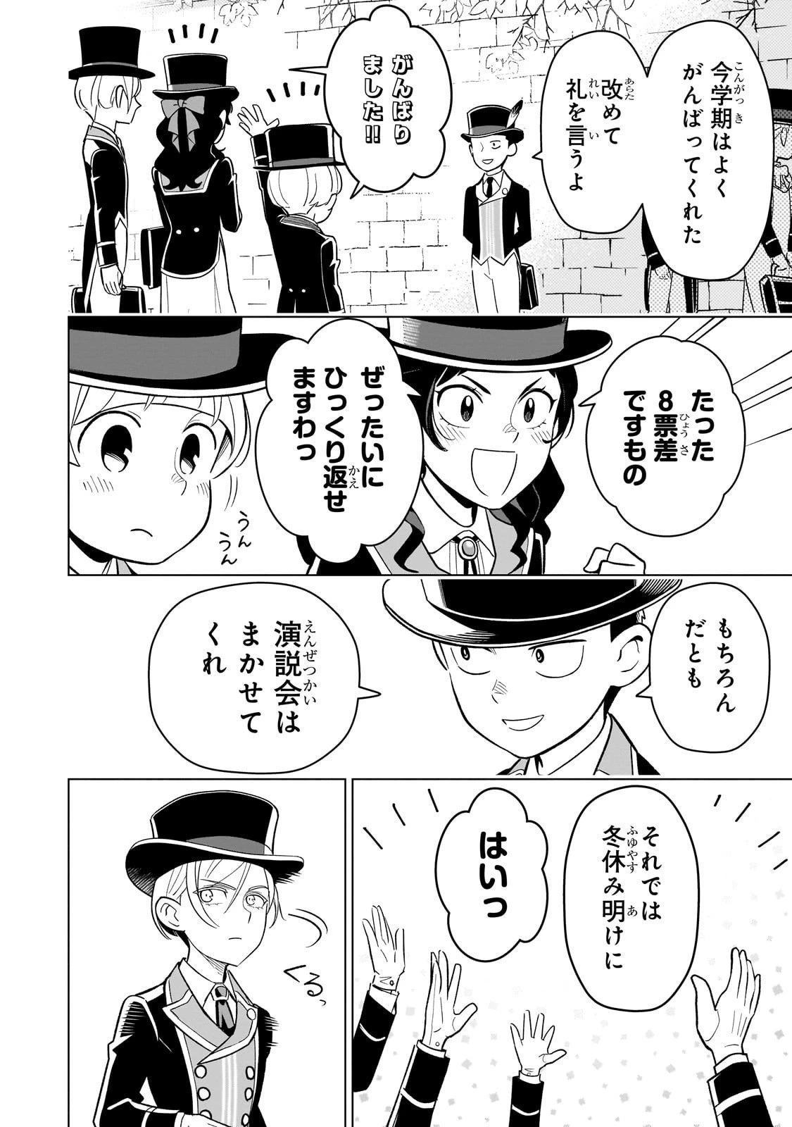 8歳から始める魔法学 第23話 - 18