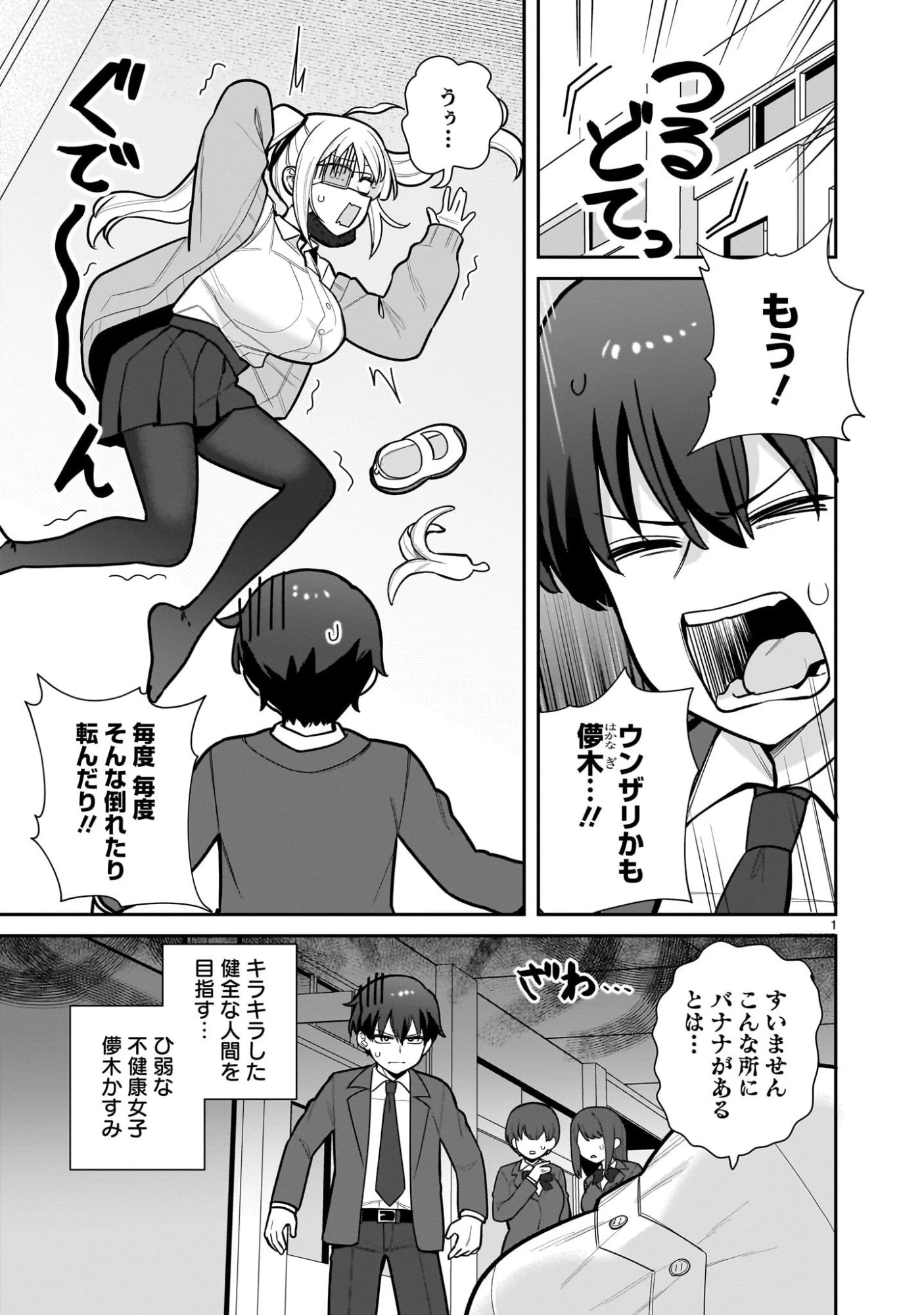 俺がいないとすぐ××る儚木かすみ 第2話 - 1