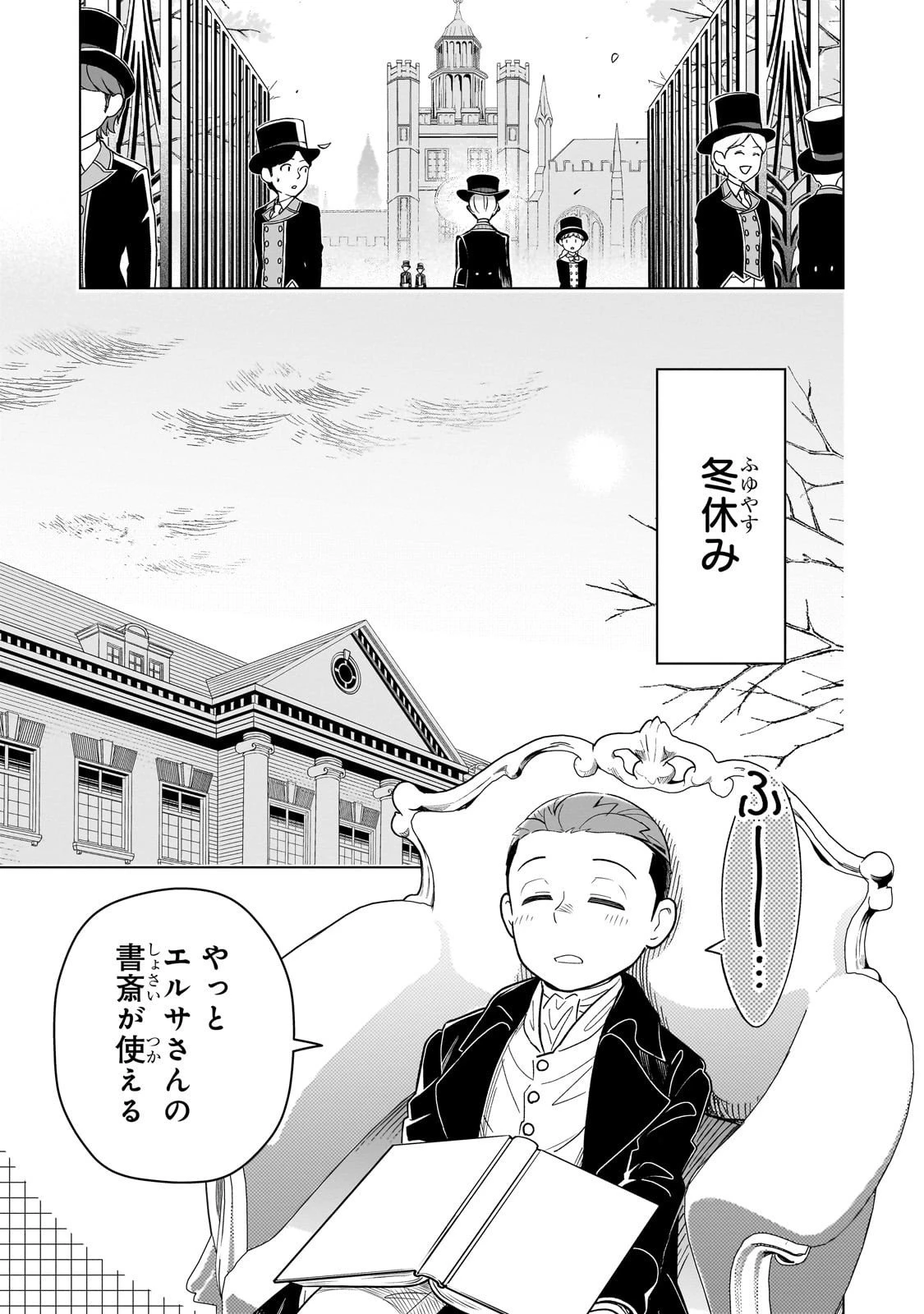 8歳から始める魔法学 第23話 - 19