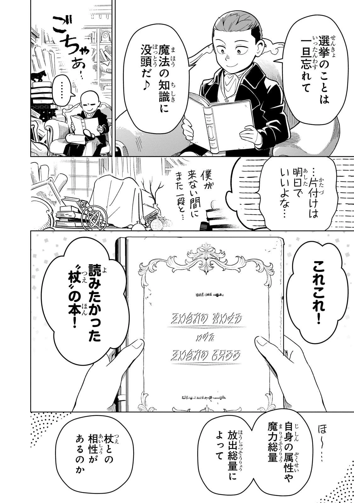 8歳から始める魔法学 第23話 - 20