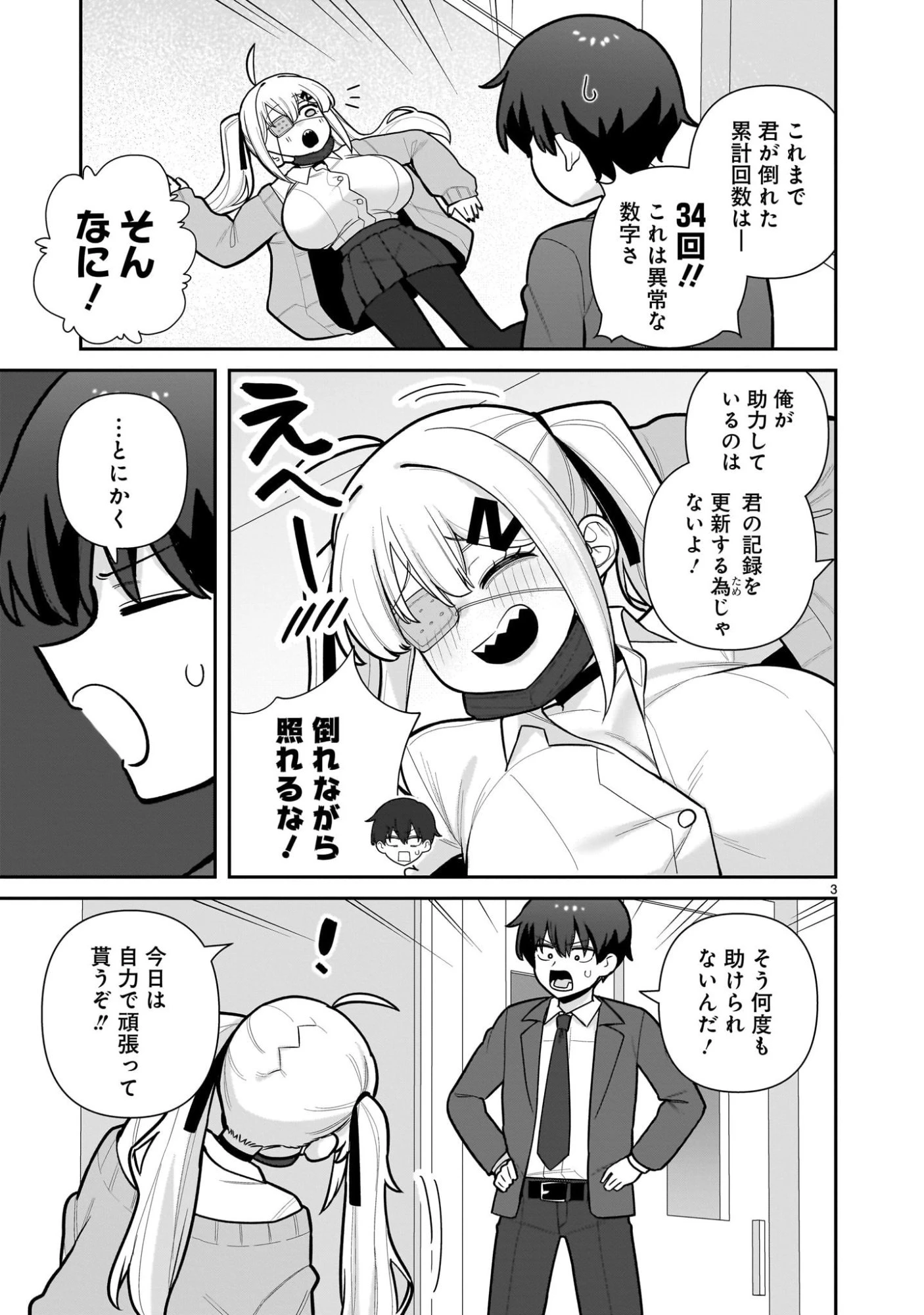 俺がいないとすぐ××る儚木かすみ 第2話 - 3