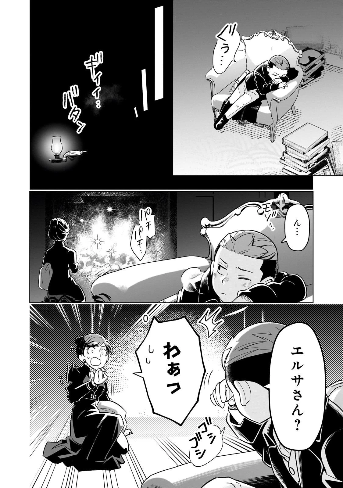 8歳から始める魔法学 第23話 - 22