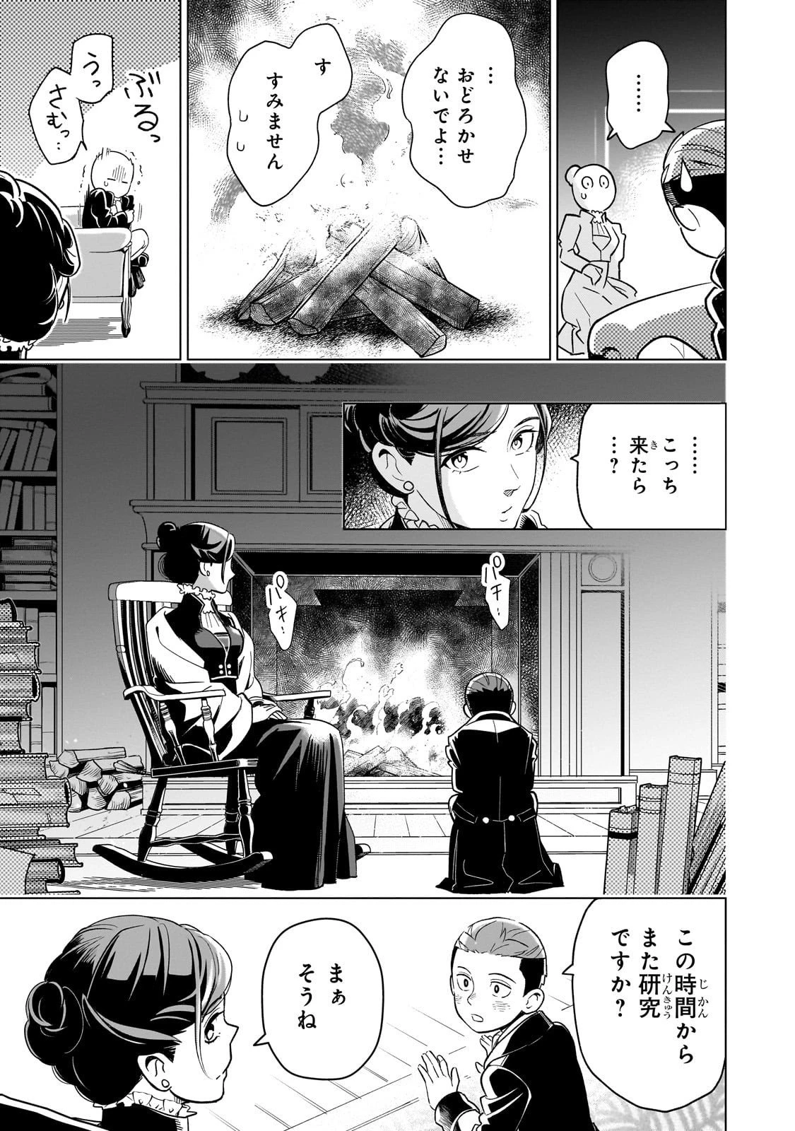 8歳から始める魔法学 第23話 - 23