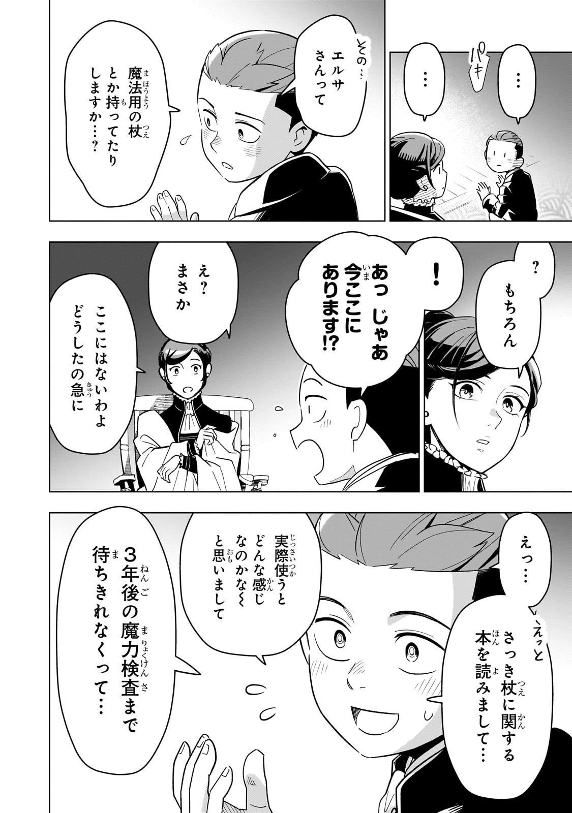 8歳から始める魔法学 第23話 - 24