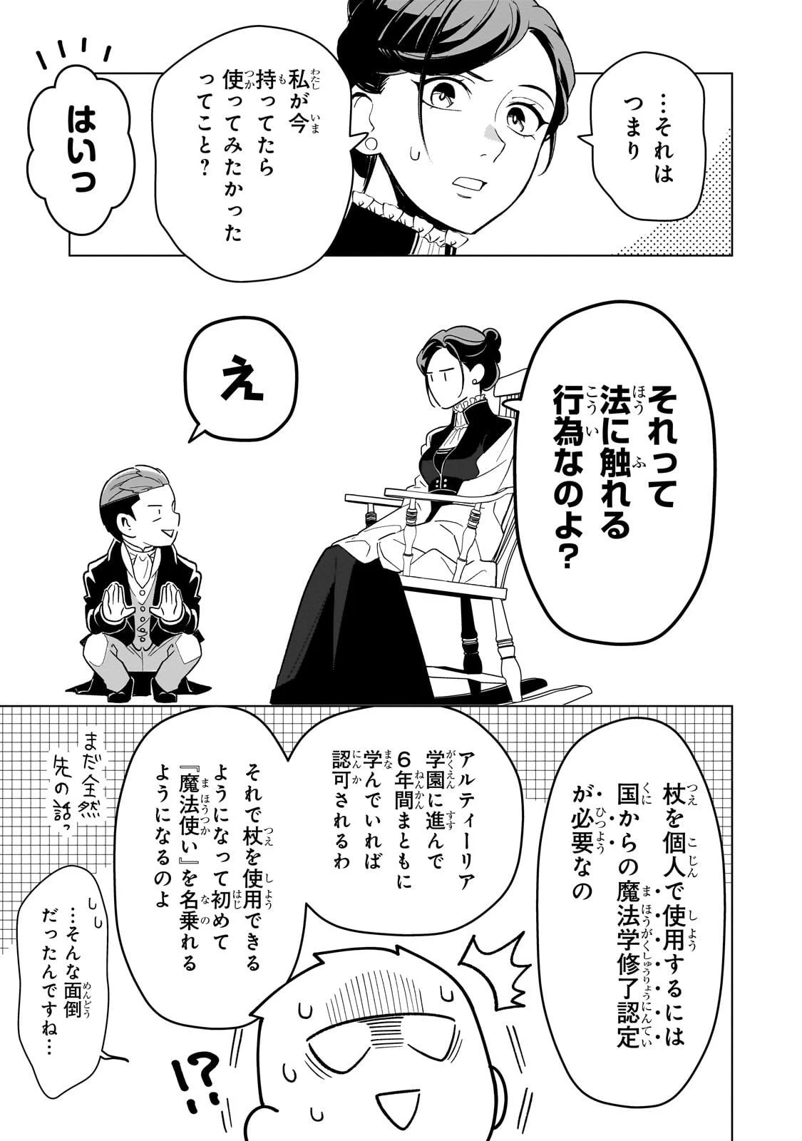 8歳から始める魔法学 第23話 - 25