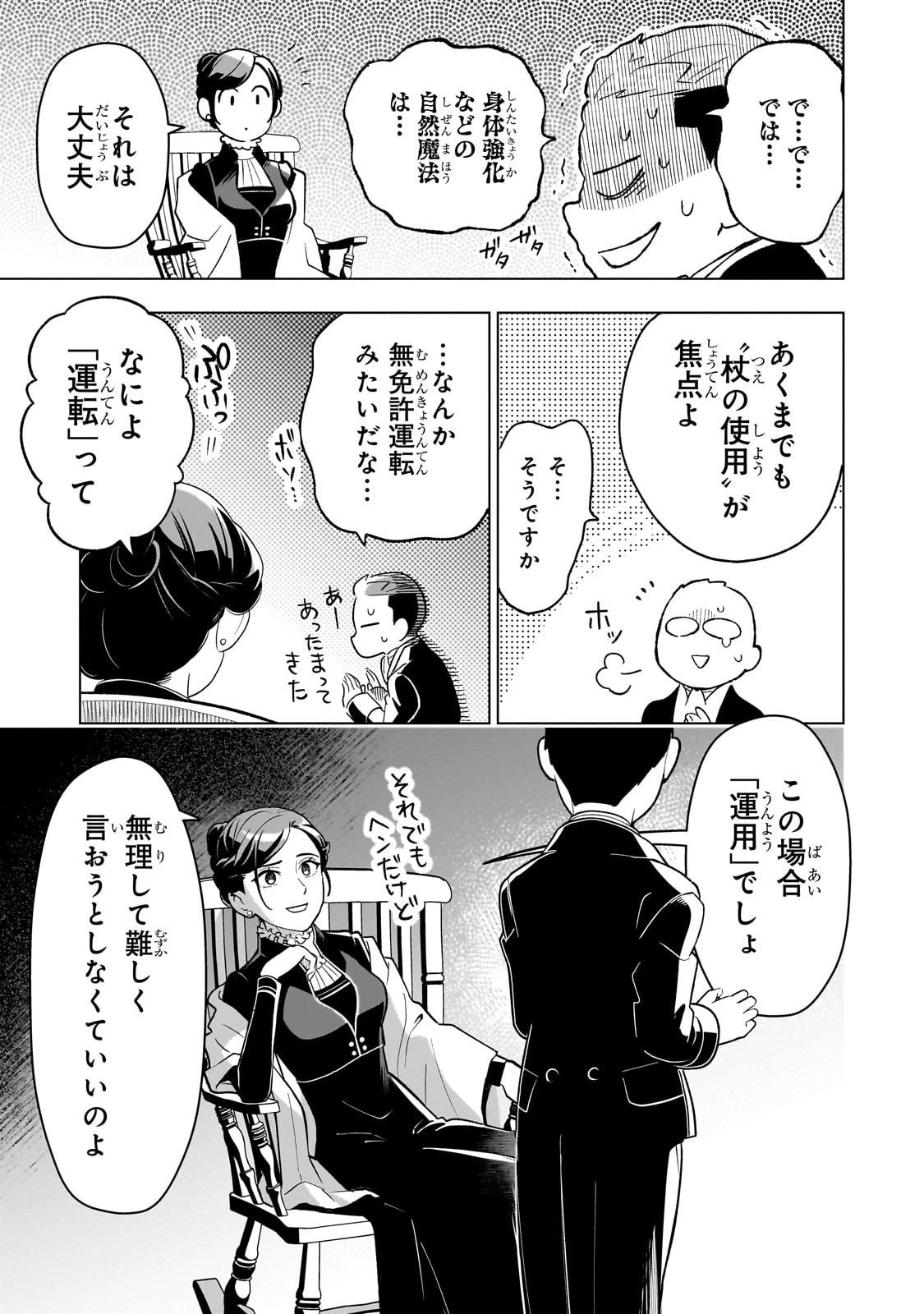 8歳から始める魔法学 第23話 - 27