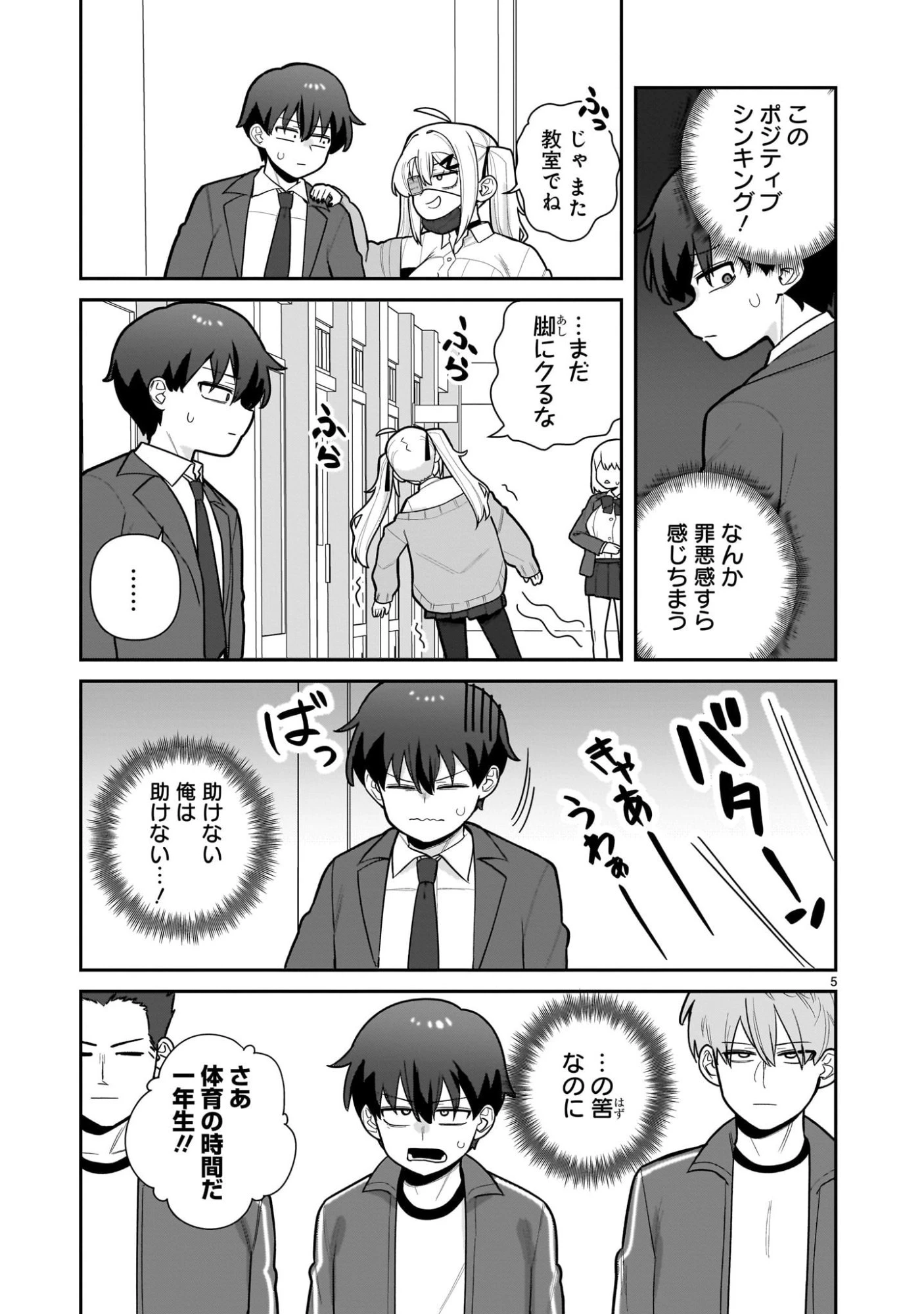 俺がいないとすぐ××る儚木かすみ 第2話 - 5