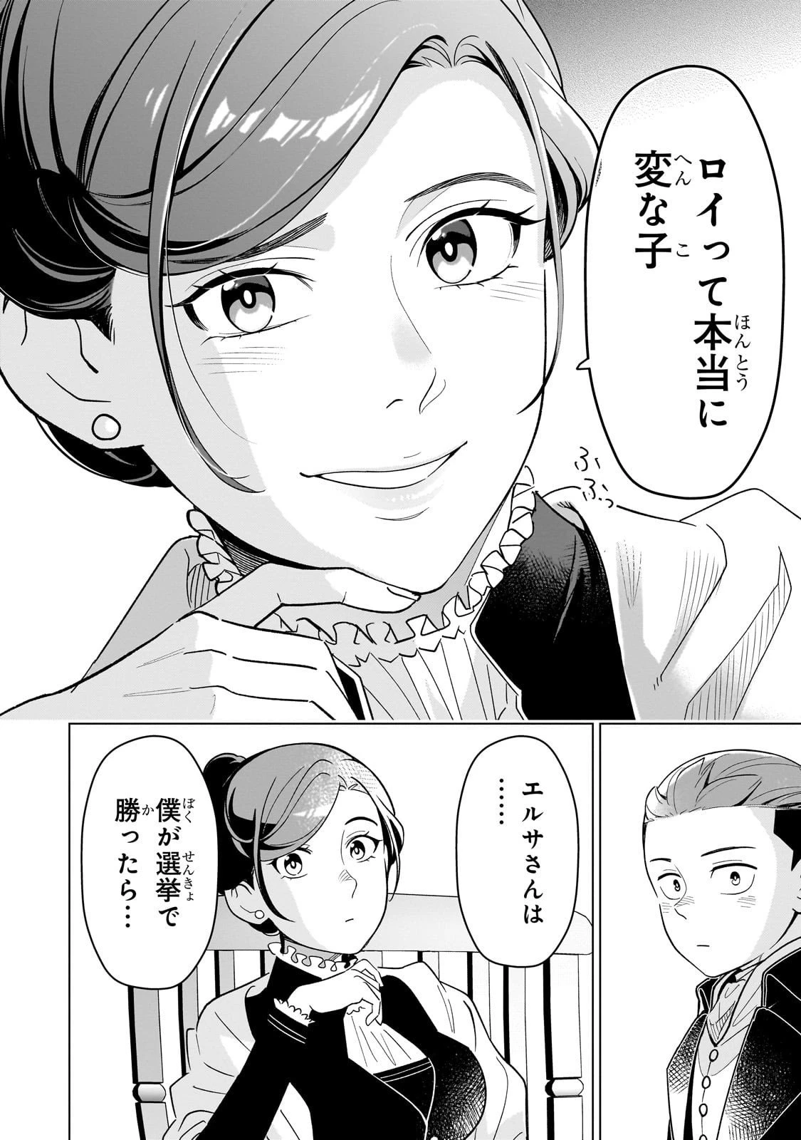 8歳から始める魔法学 第23話 - 28