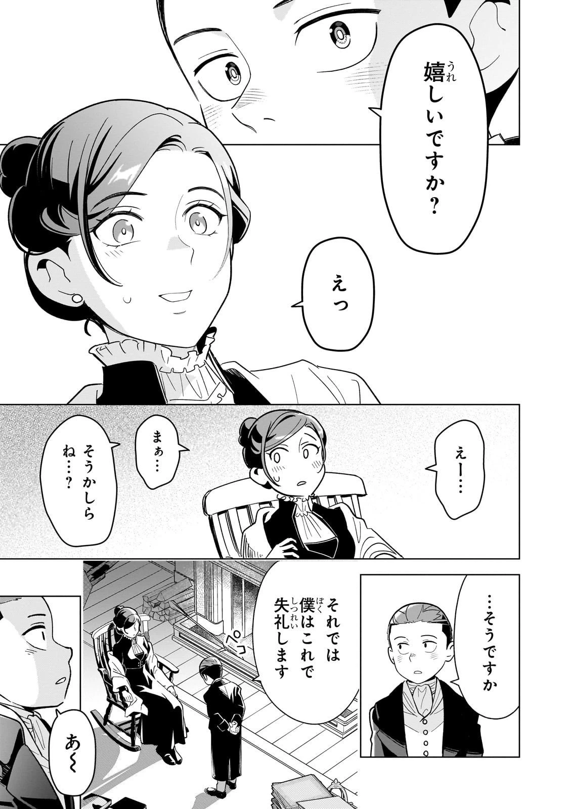 8歳から始める魔法学 第23話 - 29