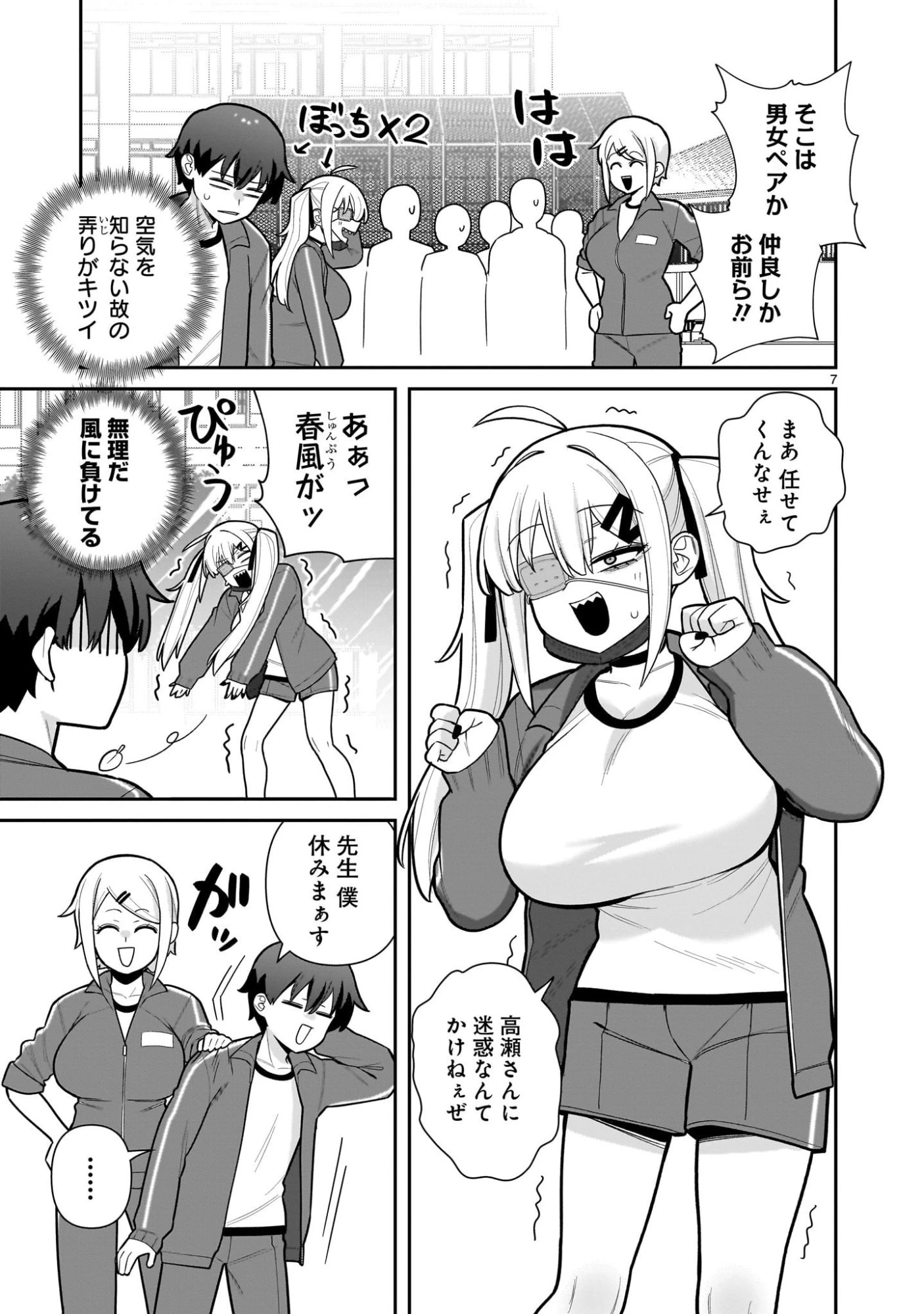 俺がいないとすぐ××る儚木かすみ 第2話 - 7