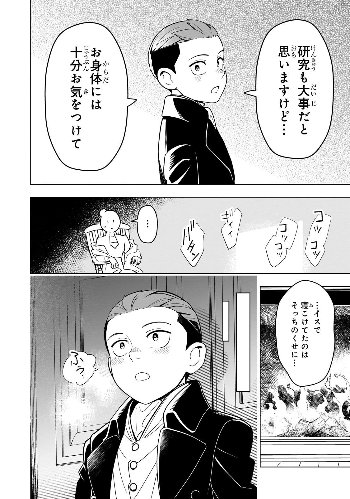 8歳から始める魔法学 第23話 - 30